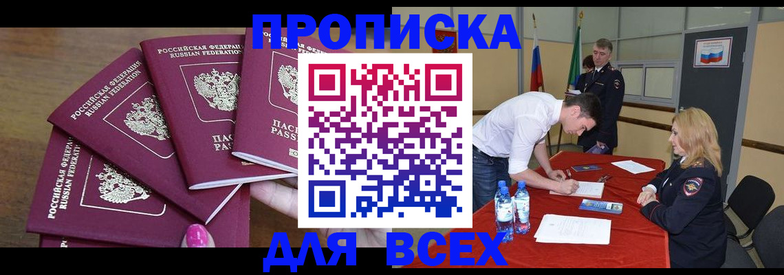 прописка иностранных граждан в Стерлитамаке