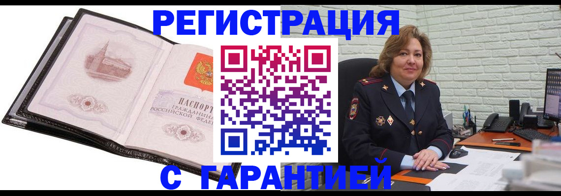 прописка в Стерлитамаке
