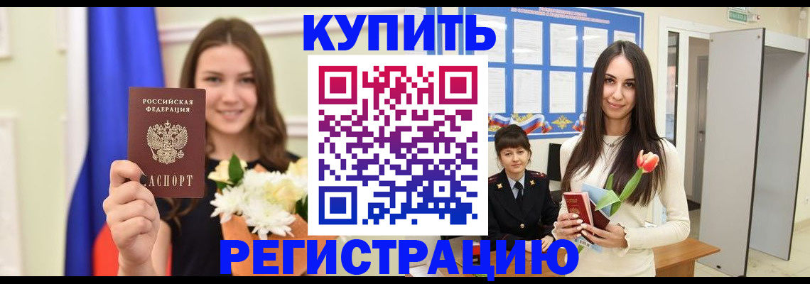 прописка ребенка в Стерлитамаке