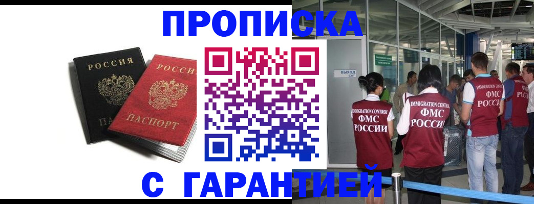 где прописаться в Стерлитамаке
